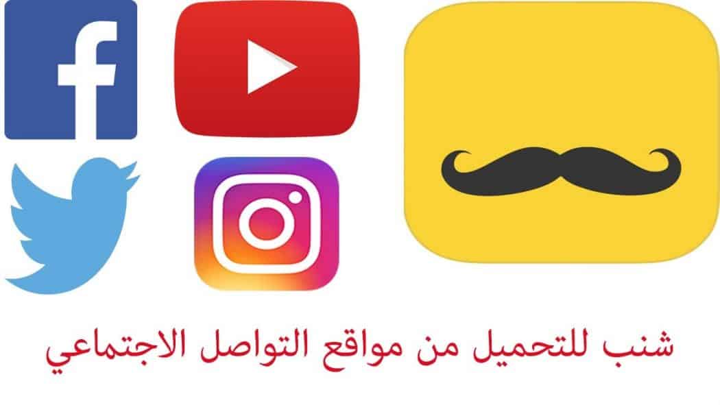 تحميل فيديو الانستقرام Video Downloader للاندرويد