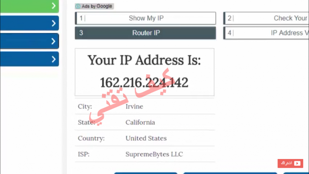 تغيير عنوان IP
